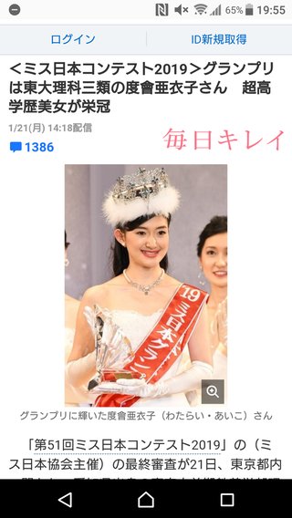 ミス日本コンテスト2019グランプリは東大美女