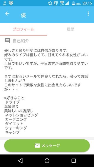 出会い系やってる人専用トピ