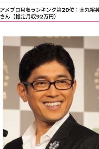 薬丸裕英 【アメブロ】