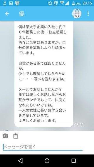 出会い系やってる人専用トピ