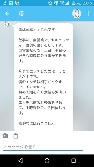 出会い系やってる人専用トピ