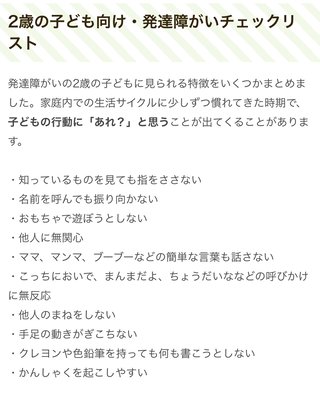 2歳、3歳発達障害チェックリスト