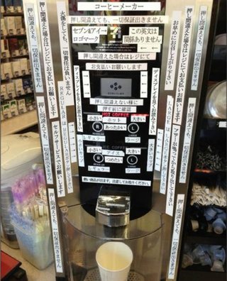 100円カップに150円のラテ注いだ男を逮捕