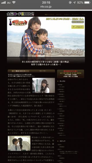 土曜ナイトドラマ「僕の初恋をキミに捧ぐ」