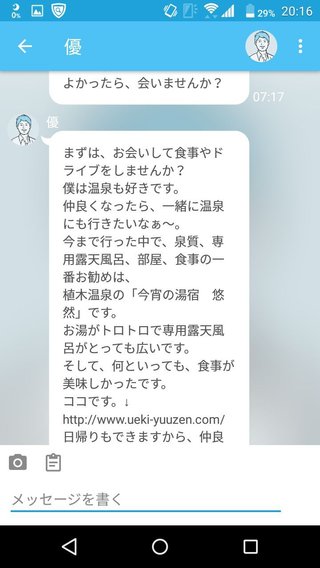 出会い系やってる人専用トピ