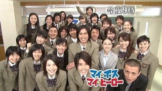 マイボスマイヒーロー好きだった人いる？