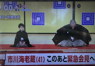 海老蔵が緊急会見だってよ！