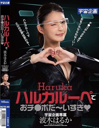 ハルカルーペでおチ◯ポだ～いすき