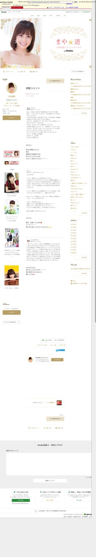 小林麻耶【麻耶☆道】