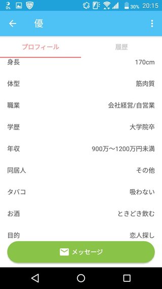 出会い系やってる人専用トピ