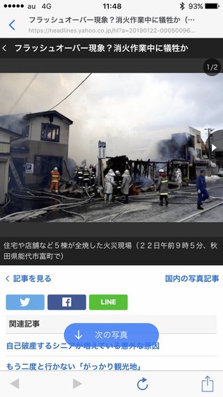 消防士2人、殉職  秋田