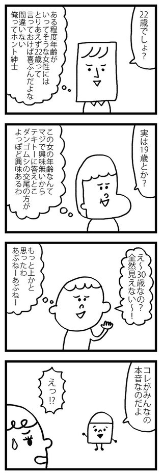 私、40歳なのに20代に見えると言われたけど、