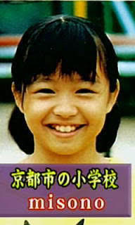 misonoの小学生の頃ってめちゃくちゃ可愛い。