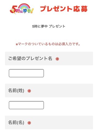 ５時に夢中!【総合】
