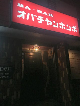 熟女バー BA BAR