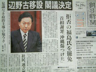 鳩山元首相「非道な辺野古埋め立てをやめろ！」→ 高須院長「あなたが総理の時に決めたんですよね？」