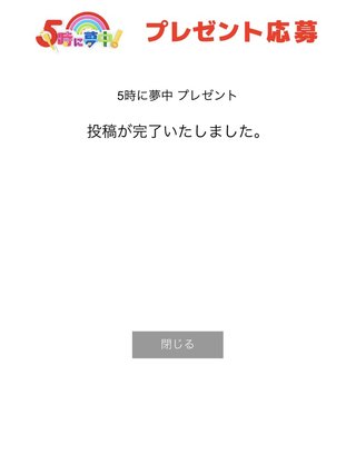 ５時に夢中!【総合】