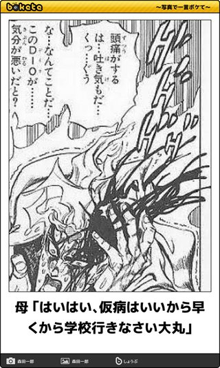 ボケて（bokete）見てる人！