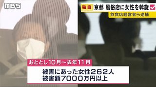 バーに女性連れ込み負債を抱えさせ性風俗店に斡旋した大学生ら逮捕、被害女性２６２人
