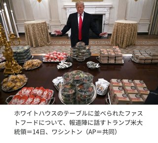 トランプ大統領、ホワイトハウス招待客へ食事を用意できないため自腹でハンバーガーを調達