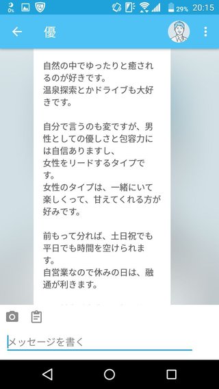 出会い系やってる人専用トピ