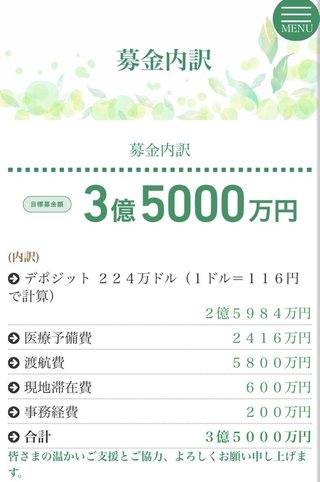 重い心臓病の１歳男児　渡米移植へ両親が寄付募る ３億５千万円が必要
