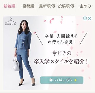 卒業入園 ママの服