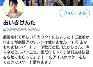 「羽生ゆずれない」が本名をひらがなにした「あいきけんた」に改名