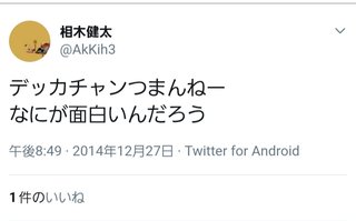 「羽生ゆずれない」が本名をひらがなにした「あいきけんた」に改名
