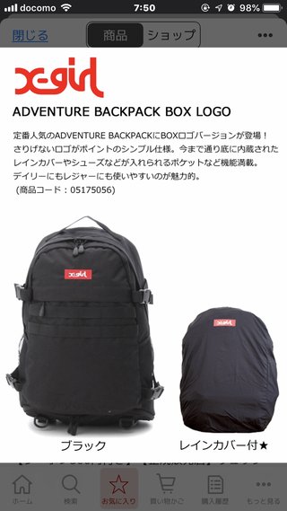 中学生になる娘の通学バッグ