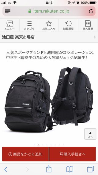 中学生になる娘の通学バッグ