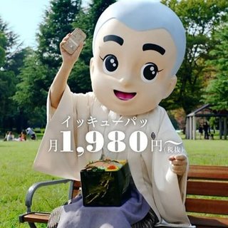 いっきゅうぱ、って誰？