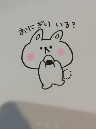 おにぎりいる？