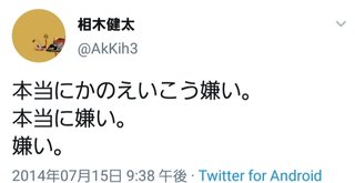 「羽生ゆずれない」が本名をひらがなにした「あいきけんた」に改名