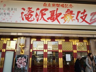 海老蔵～何でもあり