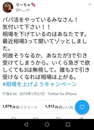 パパ活女子「最近の相場がお茶するのに3万と言う激安価格と聞いてゾッとしました。」 	 