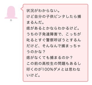 お母さんによくたたかれる」　小３女児が１１０番、暴行容疑で母逮捕
