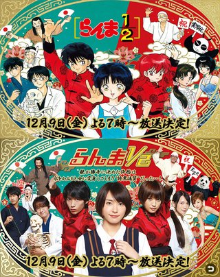 らんま1/2ドラマ、今観ると