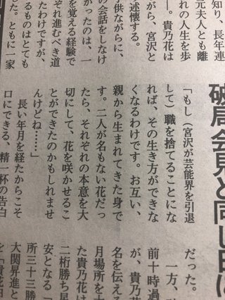 貴乃花 初めて語る 宮沢りえ 婚約と破局 