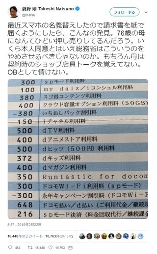 「76歳の母にひどい押し売り……OBとして情けない」　夏野氏、ドコモの契約オプションを批判