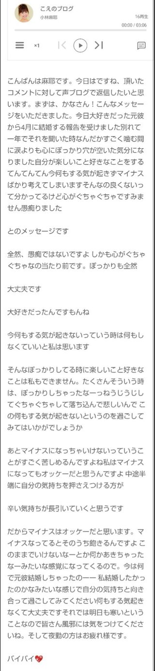 小林麻耶【麻耶☆道】