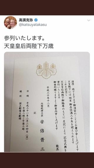 天皇陛下御在位三十年記念式典