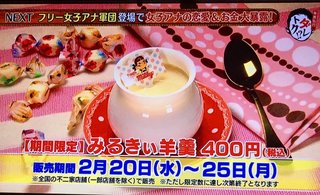 みるきぃ羊羹おいしそうやね
