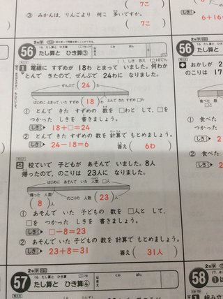 算数 2年 わかる？