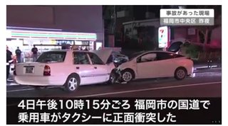 身勝手なわき見運転でタクシーに衝突して乗客の検察の人を殺した事故