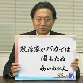 安倍首相の「悪夢のような民主党政権」発言に、枝野氏「民主党政権、良い部分あった」 と反論