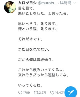ムロツヨシなんか言ってるけど