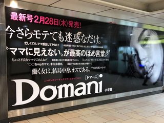 ＜Domani＞表紙モデルにワーママ編集者を起用　創刊22周年でリニューアル