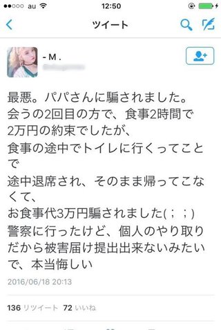 パパ活女子さん、逆にパパに金を巻き上げられる