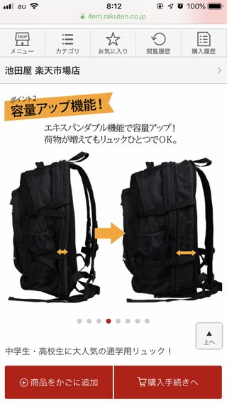 中学生になる娘の通学バッグ